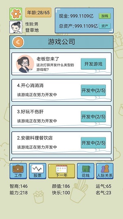 失忆人生重开模拟手机版下载