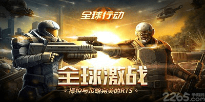 全球行动