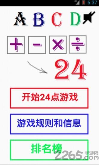 24点数学游戏内购破解版