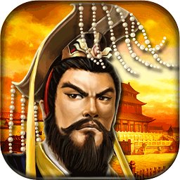 帝王三国高清版当乐版