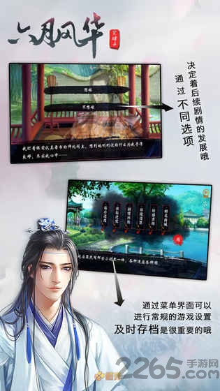 六月风华单机版