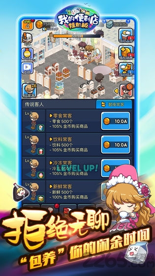 我的便利店挂机版最新版