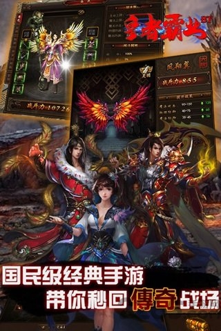 皇者霸业手游变态版