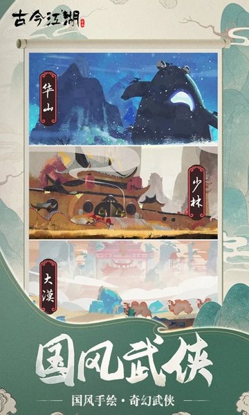 古今江湖3k游戏