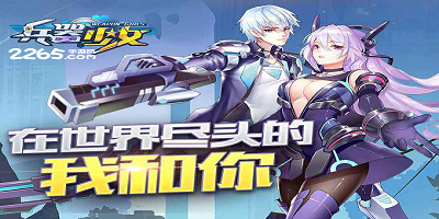 兵器少女