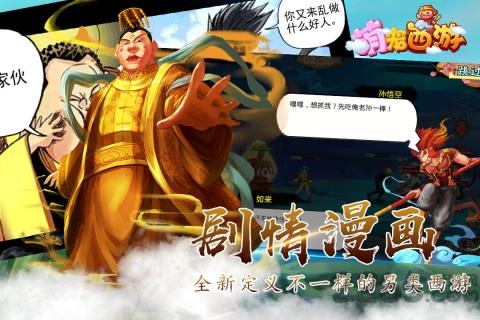 萌宠西游九游客户端