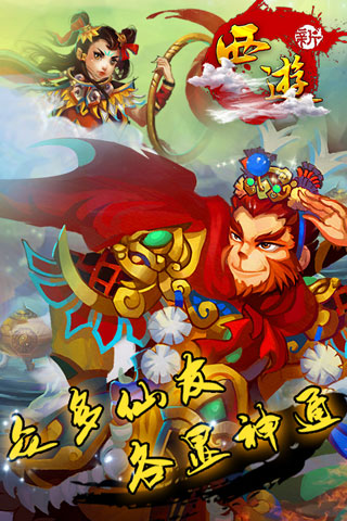 新西游单机版手游官方版