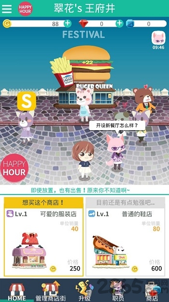商业街女王最新版