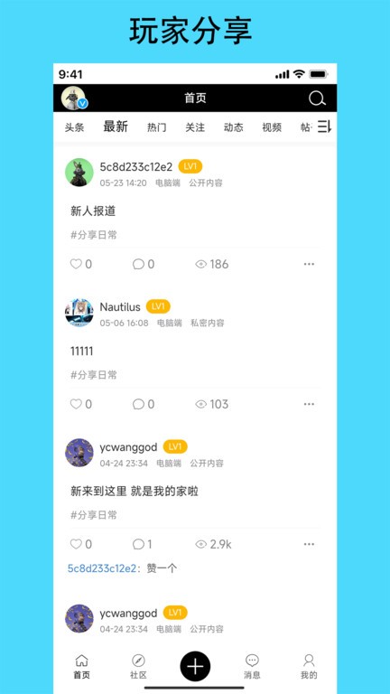 潮汐社区官方版app