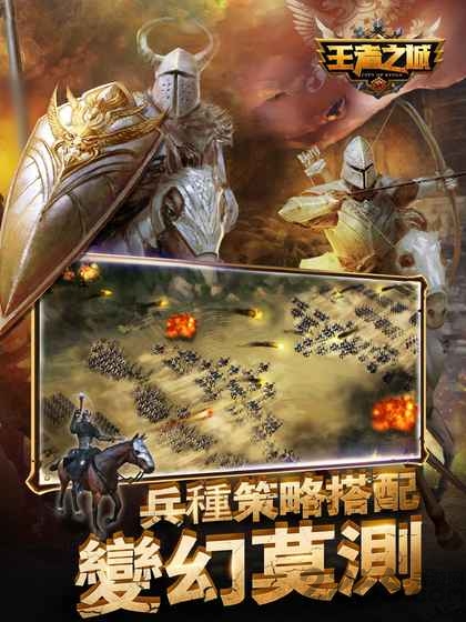王者之城游戏