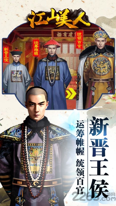 江山美人游戏官方版