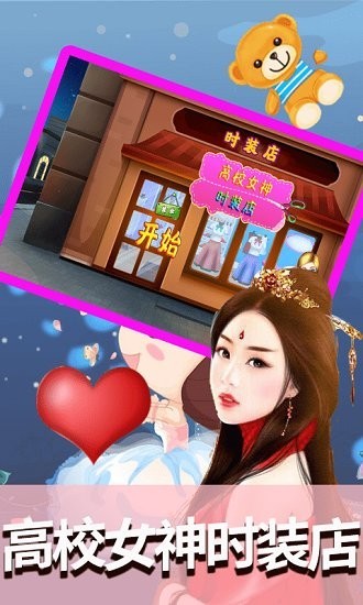 高校女神时装店官方版