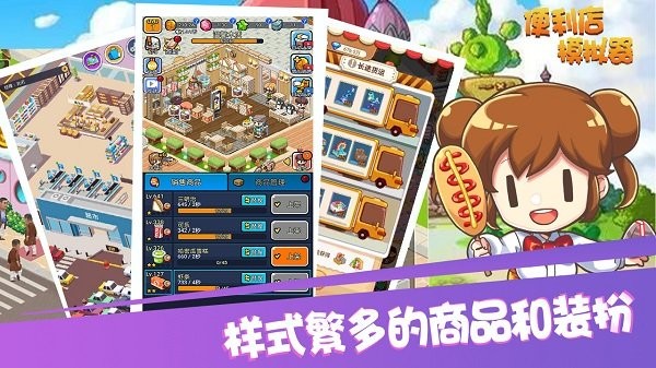 超市便利店模拟器最新版