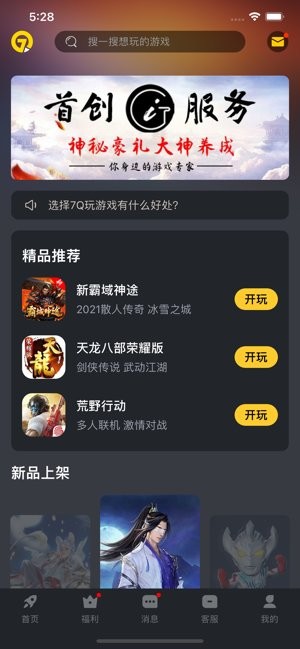 7q云游戏最新版下载