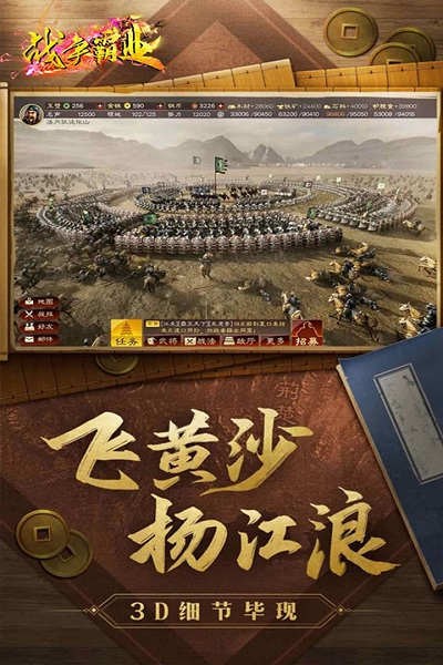 战争霸业果盘版 果盘战争霸业手游下载