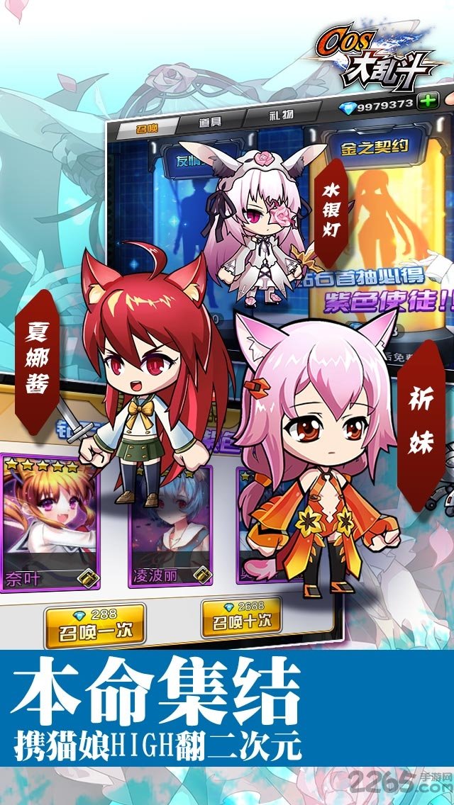 cos大乱斗腾讯版