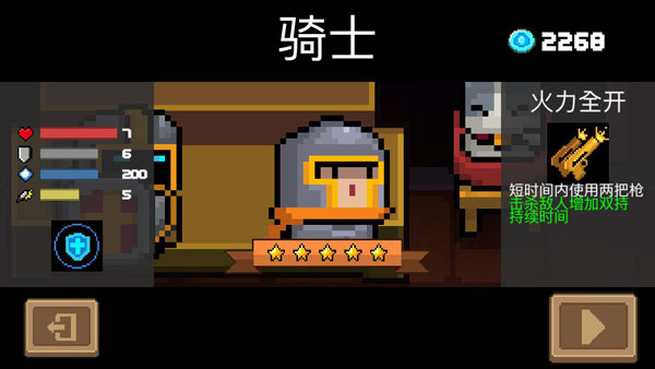 元气骑士角色介绍 元气骑士角色分析