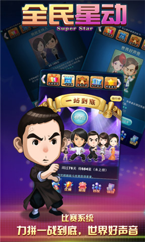 全民星动手游