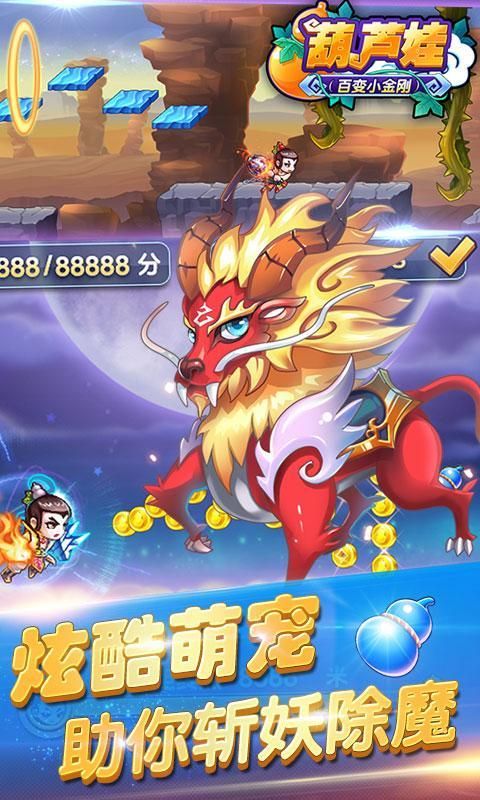 葫芦娃百变小金刚内购破解版