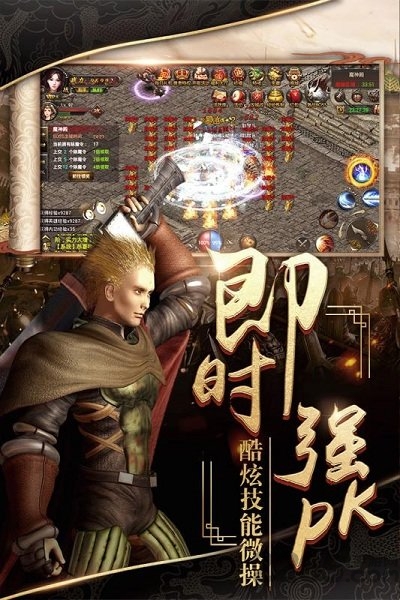 烈焰武尊手游喜扑版