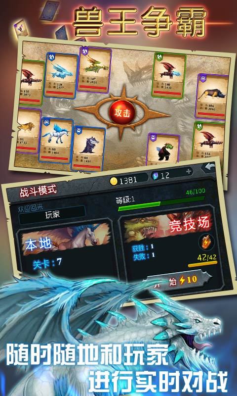 兽王争霸内购破解版
