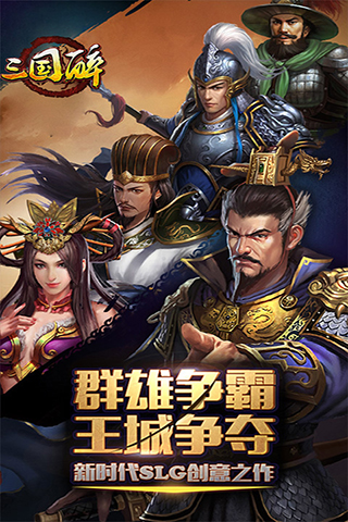 三国醉手游