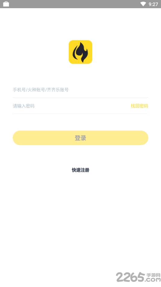 火种游戏盒子
