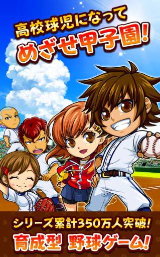 我们的甲子园中文破解版