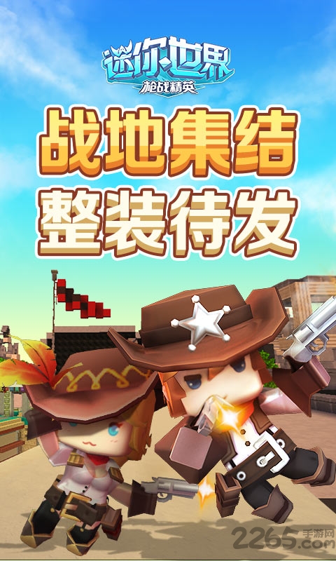 迷你世界枪战精英国际版