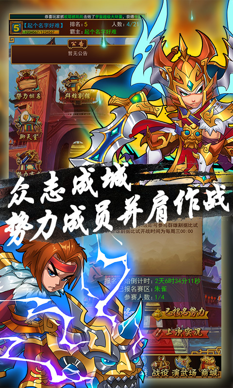 超级三国志内购破解版