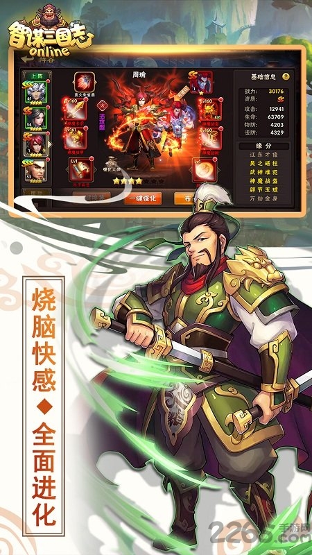 咸鱼游戏智谋三国志