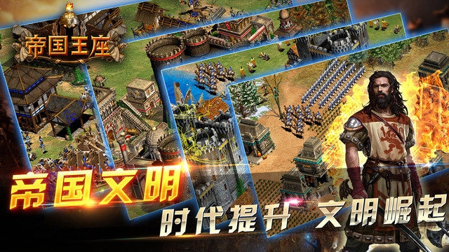 帝国王座最新版本