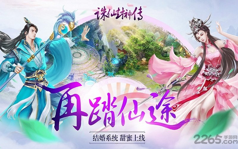 诛仙封神传腾讯版
