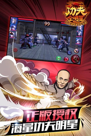 功夫全明星360版