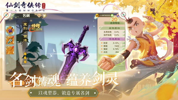仙剑奇侠传移动版内测游戏