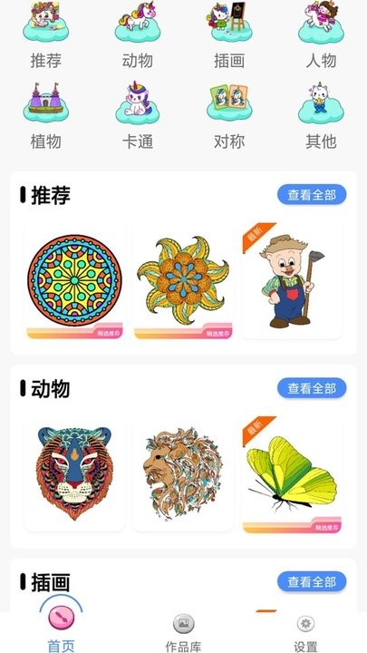 花花秘密花园填色游戏 花花秘密花园填色手游下载