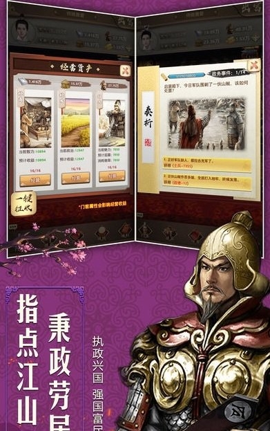 朕的天下内购破解版