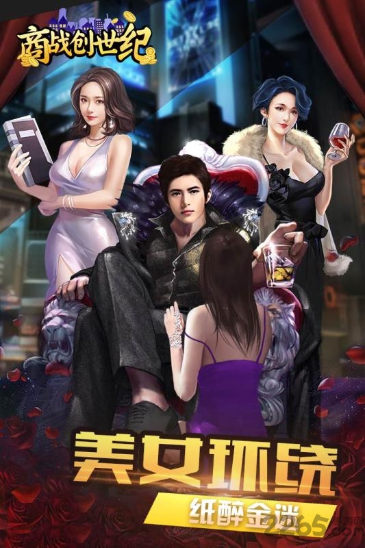 商战创世纪人人游戏