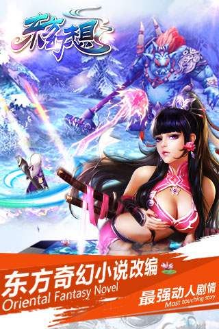 东方幻想手游 东方幻想手机版下载
