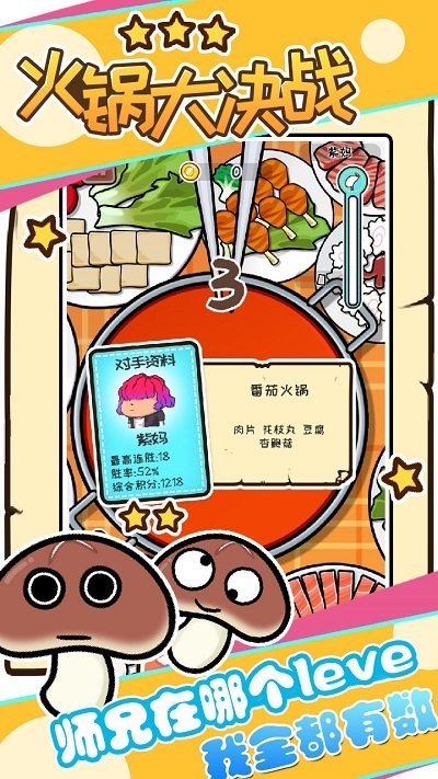 火锅大对决小游戏