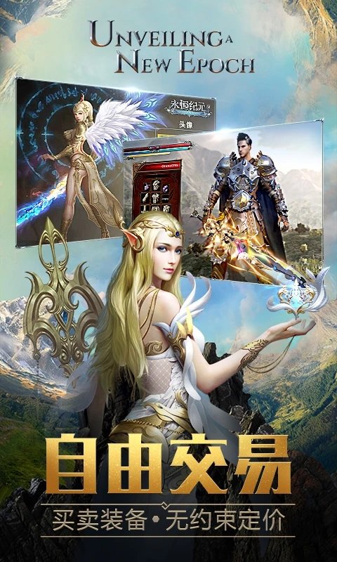 永恒纪元诸神服下载