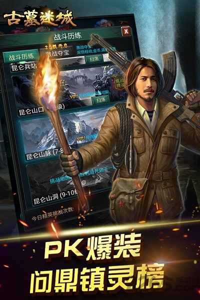 古墓迷城腾讯版 腾讯古墓迷城手游下载