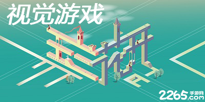 视觉游戏