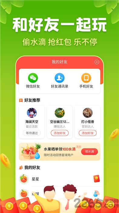 星球庄园红包版