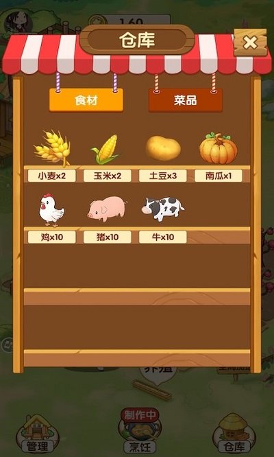 我的庄园游戏