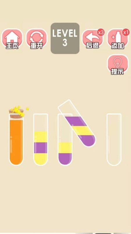 欢乐水排序游戏