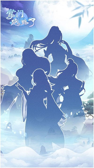 掌门跑路了官方版