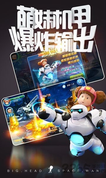大头儿子太空大作战内购破解版