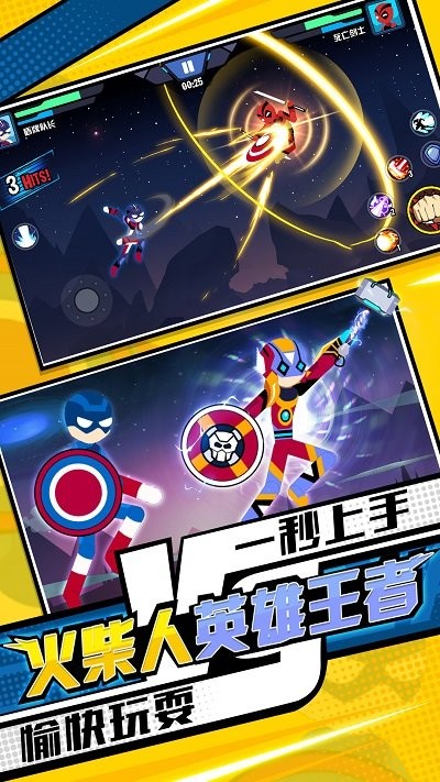 火柴人英雄王者最新版