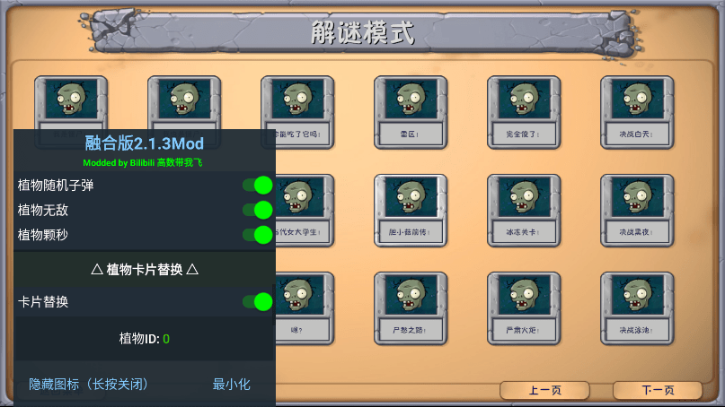 植物大战僵尸融合版破解版教程 植物大战僵尸融合版破解版教程